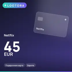 Netflix 45 EUR, подарочная карта, Европа