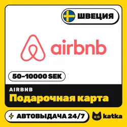 Airbnb (Эйрбнб) Швеция 50–10000 SEK — подарочная карта | АВТО 24/7