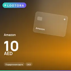 Amazon 10 AED, подарочная карта, ОАЭ