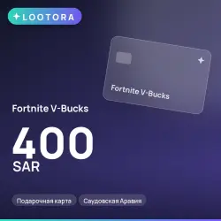 Fortnite V-Bucks 400 SAR, подарочная карта, Саудовская Аравия