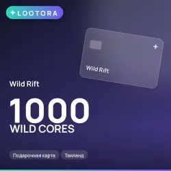 Wild Rift 1000 WILD CORES, подарочная карта, Таиланд