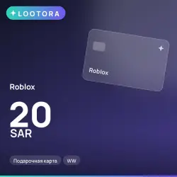 Roblox 20 SAR, подарочная карта, WW