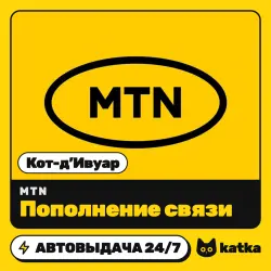 MTN Кот-д’Ивуар 500–20000 XOF — пополнение баланса | АВТО 24/7