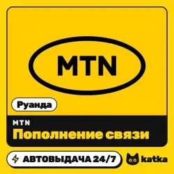 MTN Руанда 1000–20000 RWF — пополнение баланса | АВТО 24/7