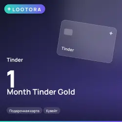 1 Month Tinder Gold, промокод подписки, Кувейт