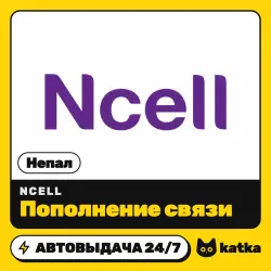 Ncell Непал 150–2000 NPR — пополнение баланса | АВТО 24/7