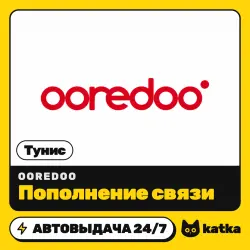 Ooredoo Тунис 3–60 TND — пополнение баланса | АВТО 24/7
