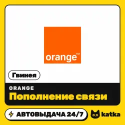 Orange Гвинея 6400–200000 GNF — пополнение баланса | АВТО 24/7