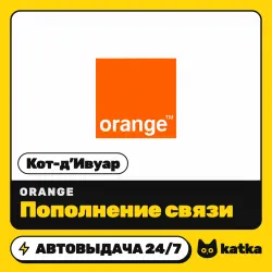 Orange Кот-д’Ивуар 500–20000 XOF — пополнение баланса | АВТО 24/7
