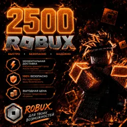 ROBUX | РОБУКСЫ | ROBLOX РОБУКСЫ 2500 R$ АВТО-ПОПОЛНЕНИЕ АККАУНТА