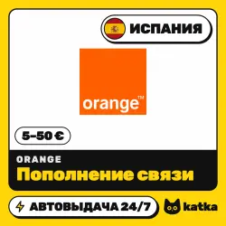 Orange Испания 5–50 € (EUR) — пополнение баланса | АВТО 24/7