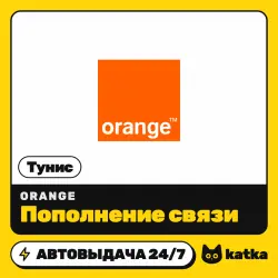 Orange Тунис 10–50 TND — пополнение баланса | АВТО 24/7