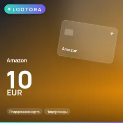 Amazon 10 EUR, подарочная карта, Нидерланды