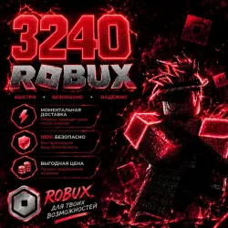 ROBUX | РОБУКСЫ | ROBLOX РОБУКСЫ 3240 R$ АВТО-ПОПОЛНЕНИЕ АККАУНТА