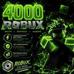 ROBUX | РОБУКСЫ | ROBLOX РОБУКСЫ 4000 R$ АВТО-ПОПОЛНЕНИЕ АККАУНТА