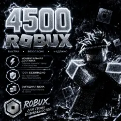 ROBUX | РОБУКСЫ | ROBLOX РОБУКСЫ 4500 R$ АВТО-ПОПОЛНЕНИЕ АККАУНТА