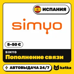 Simyo Испания 5–50 € (EUR) — пополнение баланса | АВТО 24/7
