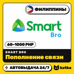 Smart Bro Филиппины 60–1000 ₱ (PHP) — пополнение баланса | АВТО 24/7