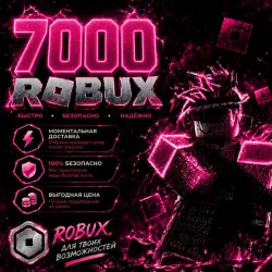 ROBUX | РОБУКСЫ | ROBLOX РОБУКСЫ 7000 R$ АВТО-ПОПОЛНЕНИЕ АККАУНТА