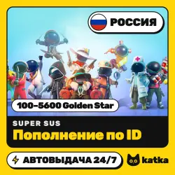 Super Sus Россия 100–5600 Golden Star — пополнение по ID | АВТО 24/7