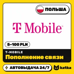 T-Mobile Польша 5–100 PLN — пополнение баланса | АВТО 24/7