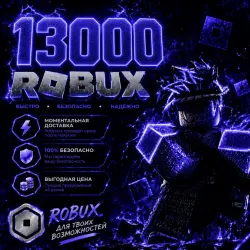 ROBUX | РОБУКСЫ | ROBLOX РОБУКСЫ 13000 R$ АВТО-ПОПОЛНЕНИЕ АККАУНТА