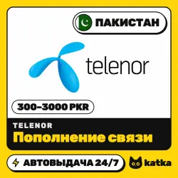 Telenor Пакистан 300–3000 PKR — пополнение баланса | АВТО 24/7