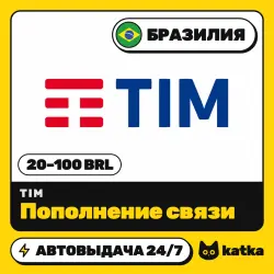 TIM Бразилия 20–100 BRL — пополнение баланса | АВТО 24/7