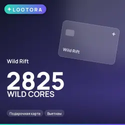 Wild Rift 2825 WILD CORES, подарочная карта, Вьетнам