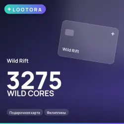 Wild Rift 3275 WILD CORES, подарочная карта, Филиппины