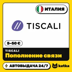 Tiscali Италия 5–50 € (EUR) — пополнение баланса | АВТО 24/7