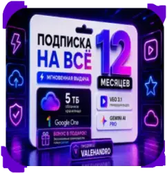 Аккаунт Google AI Gemini Pro для члена семьи (срок действия — 18 месяцев)