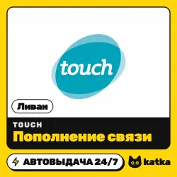 Touch Ливан 1–10 $ (USD) — пополнение баланса | АВТО 24/7
