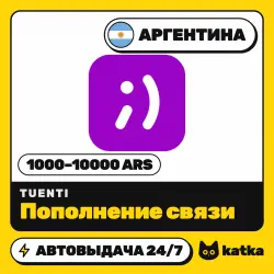 Tuenti Аргентина 1000–10000 ARS — пополнение баланса | АВТО 24/7