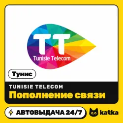 Tunisie Telecom Тунис 5,4–21,6 TND — пополнение баланса | АВТО 24/7