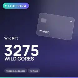 Wild Rift 3275 WILD CORES, подарочная карта, Таиланд