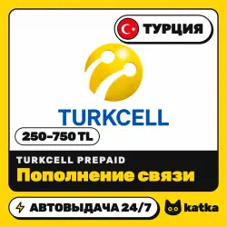 Turkcell Prepaid Турция 250–750 TL (TRY) — пополнение баланса | АВТО 24/7