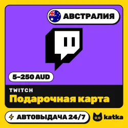 Twitch (Твич) Австралия 5–250 AUD — подарочная карта | АВТО 24/7