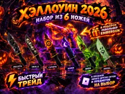 Хэллоуин Сет (6 Ножей)+ Embergun ПОДАРОК! | 2026 Новый Набор Ножей