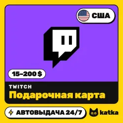 Twitch (Твич) США 15–200 $ (USD) — подарочная карта | АВТО 24/7