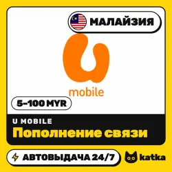 U Mobile Малайзия 5–100 MYR — пополнение баланса | АВТО 24/7