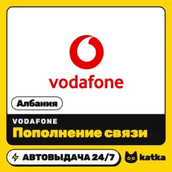 Vodafone Албания 300–1000 ALL — пополнение баланса | АВТО 24/7