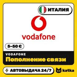 Vodafone Италия 5–50 € (EUR) — пополнение баланса | АВТО 24/7
