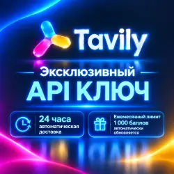 Tavily Key 2000 кредитных очков автоматическая доставка