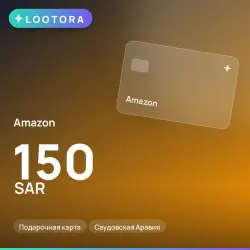 Amazon 150 SAR, подарочная карта, Саудовская Аравия