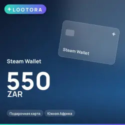 Steam Wallet 550 ZAR, подарочная карта, Южная Африка