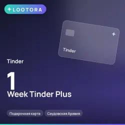 1 Week Tinder Plus, промокод подписки, Саудовская Аравия