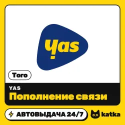 Yas Того 500–9000 XOF — пополнение баланса | АВТО 24/7