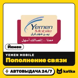 Yemen Mobile Йемен 363–9075 YER — пополнение баланса | АВТО 24/7