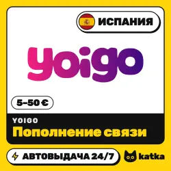 Yoigo Испания 5–50 € (EUR) — пополнение баланса | АВТО 24/7